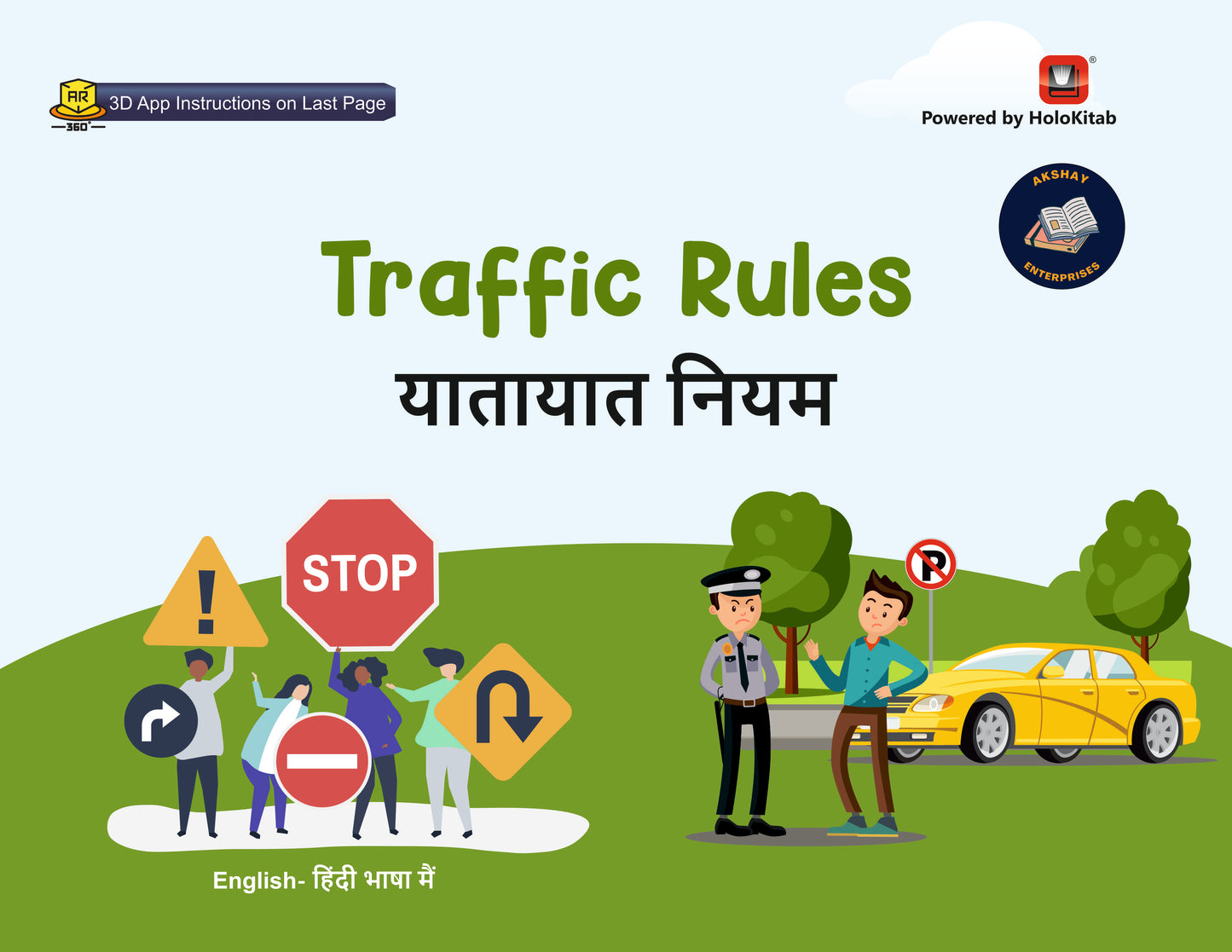 Augmented Reality 3D Traffic rules यातायात नियम Book (Bilangual)