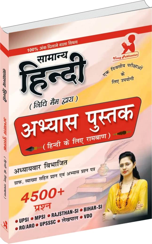 Samanya Hindi Abhyas Book